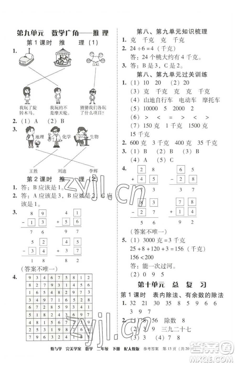 安徽人民出版社2023教與學(xué)完美學(xué)案二年級下冊數(shù)學(xué)人教版參考答案