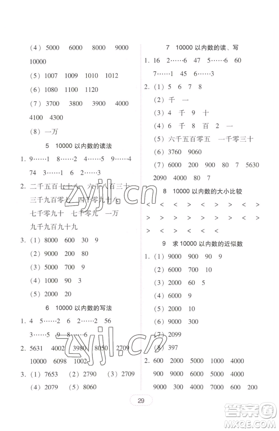 安徽人民出版社2023教與學(xué)完美學(xué)案二年級下冊數(shù)學(xué)人教版參考答案