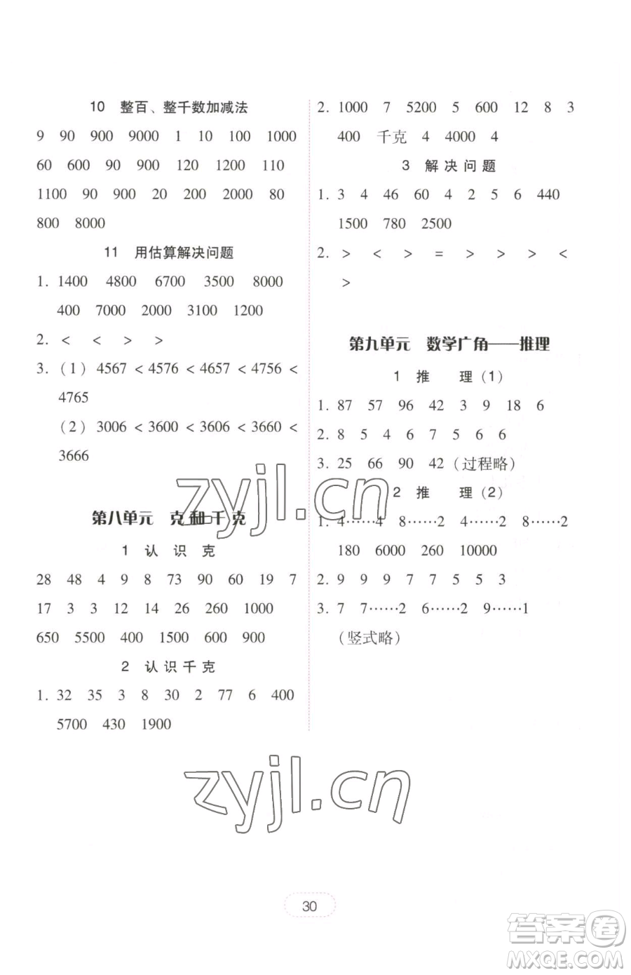 安徽人民出版社2023教與學(xué)完美學(xué)案二年級下冊數(shù)學(xué)人教版參考答案