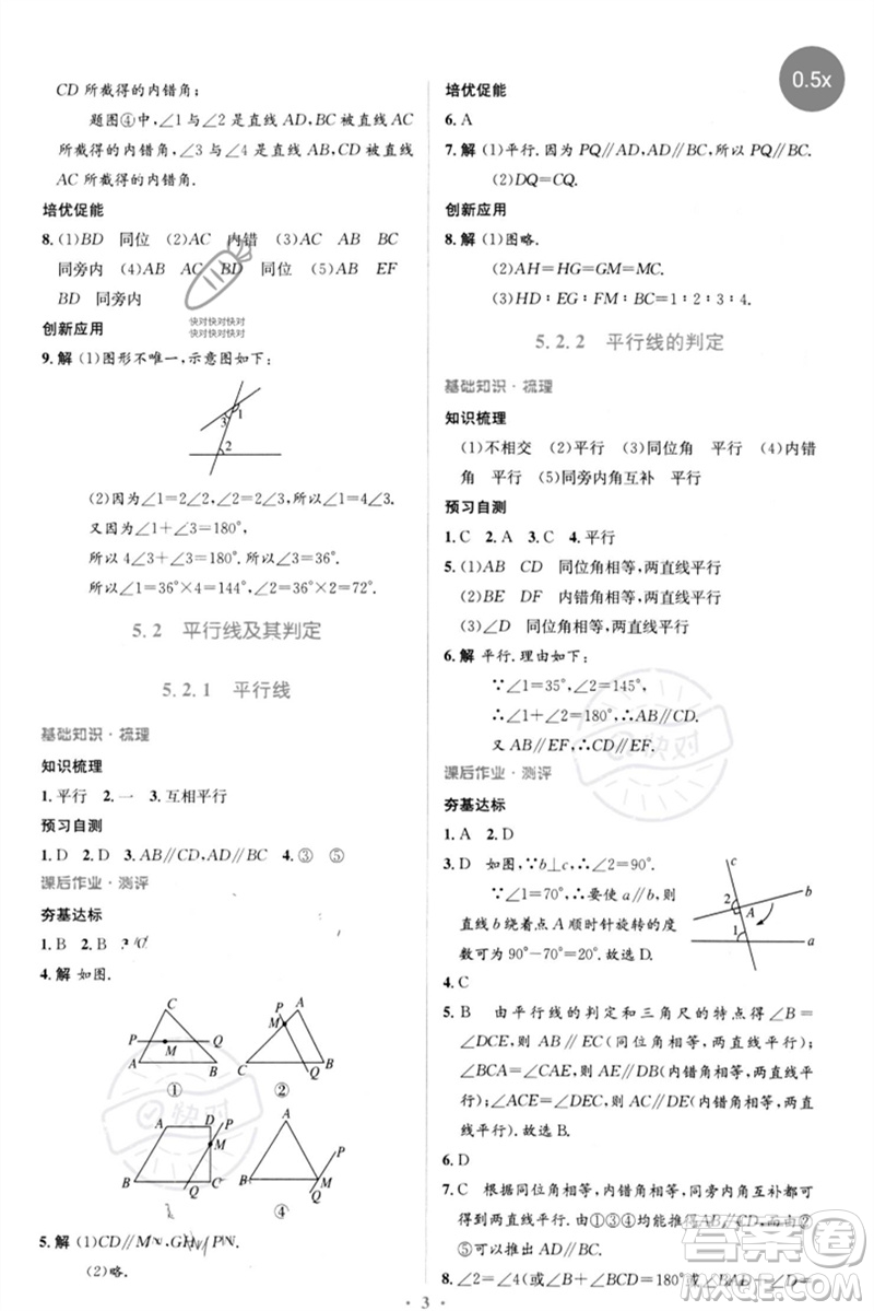 人民教育出版社2023人教金學典同步解析與測評學考練七年級數(shù)學下冊人教版參考答案