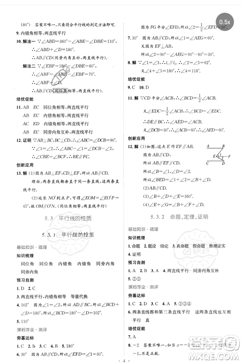 人民教育出版社2023人教金學典同步解析與測評學考練七年級數(shù)學下冊人教版參考答案