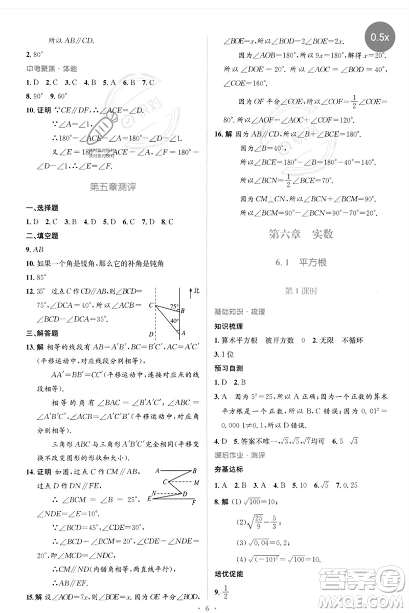 人民教育出版社2023人教金學典同步解析與測評學考練七年級數(shù)學下冊人教版參考答案