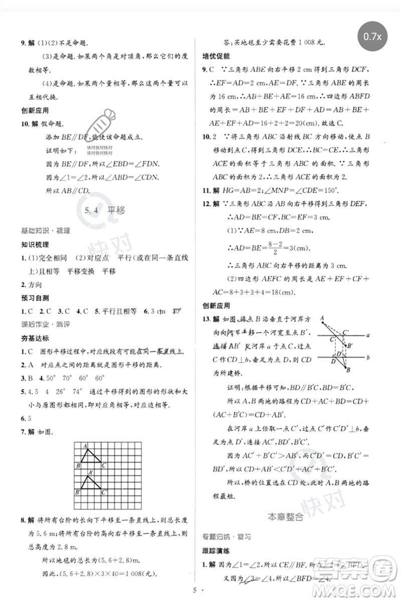 人民教育出版社2023人教金學典同步解析與測評學考練七年級數(shù)學下冊人教版參考答案