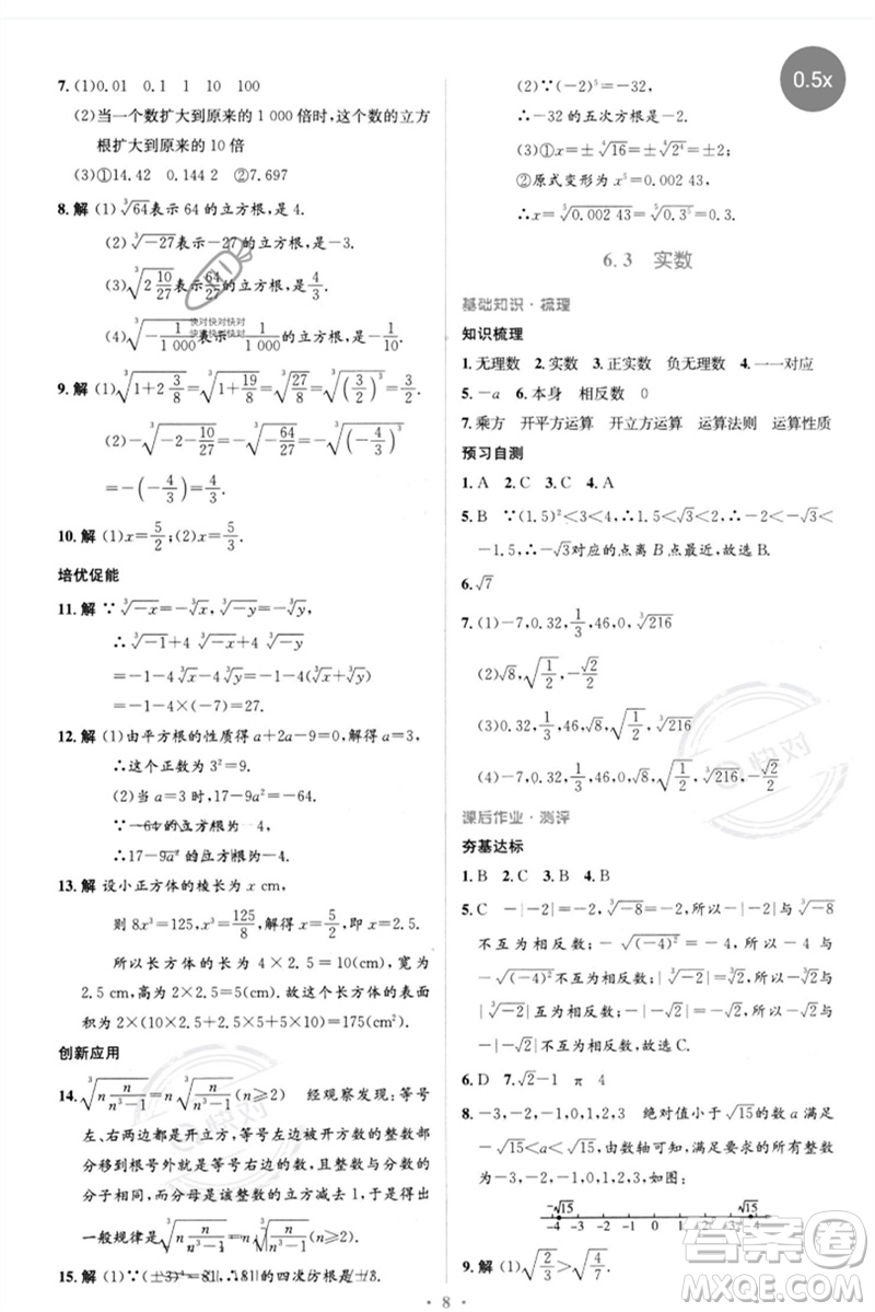 人民教育出版社2023人教金學典同步解析與測評學考練七年級數(shù)學下冊人教版參考答案