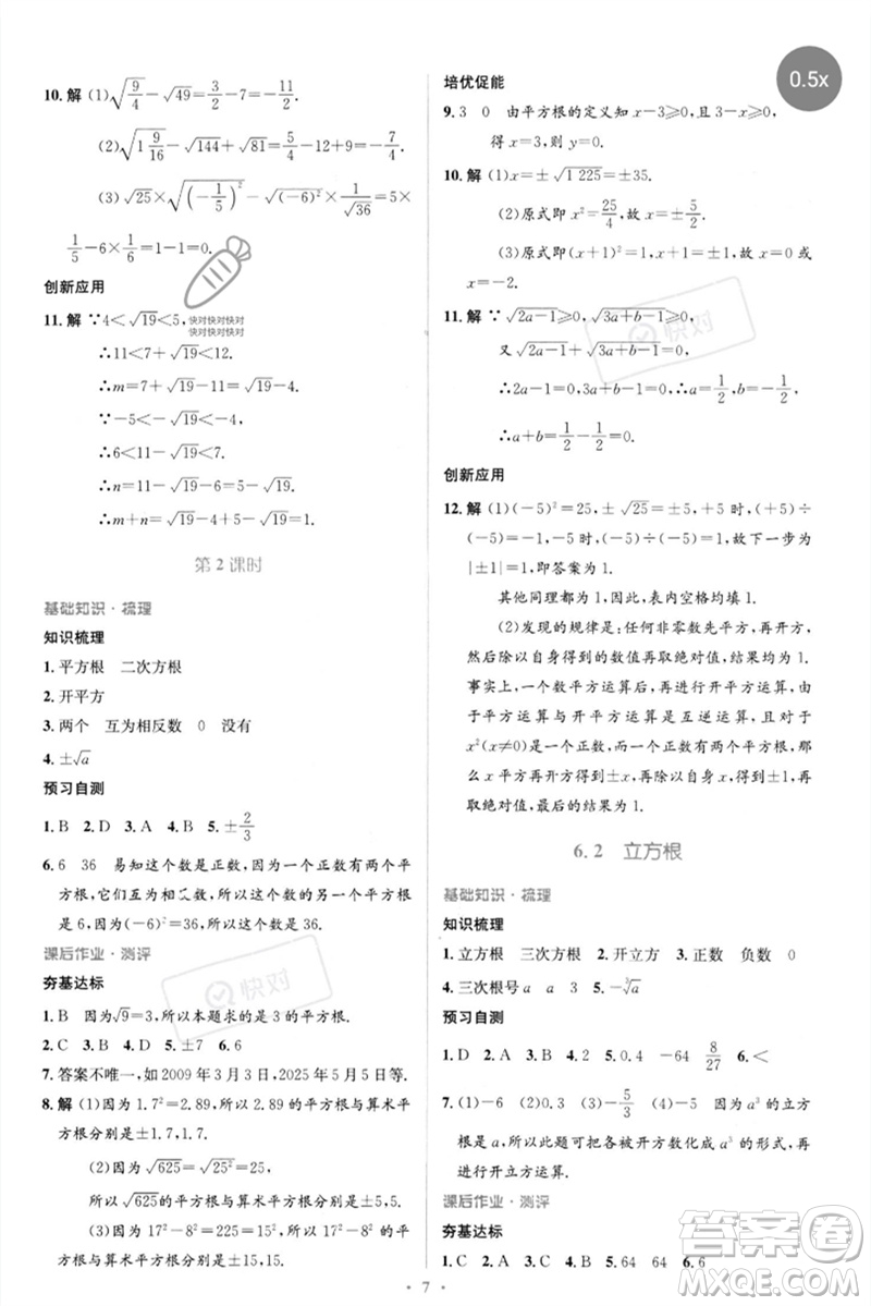 人民教育出版社2023人教金學典同步解析與測評學考練七年級數(shù)學下冊人教版參考答案