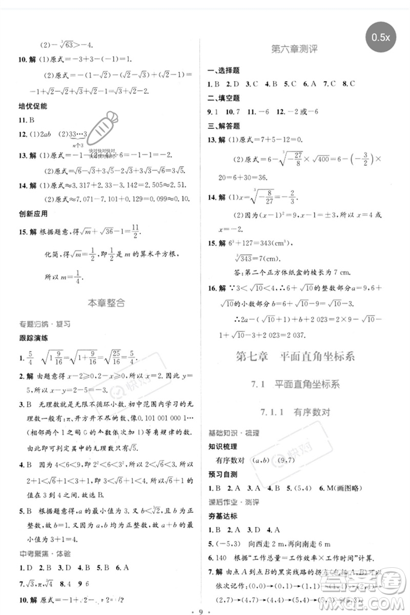 人民教育出版社2023人教金學典同步解析與測評學考練七年級數(shù)學下冊人教版參考答案