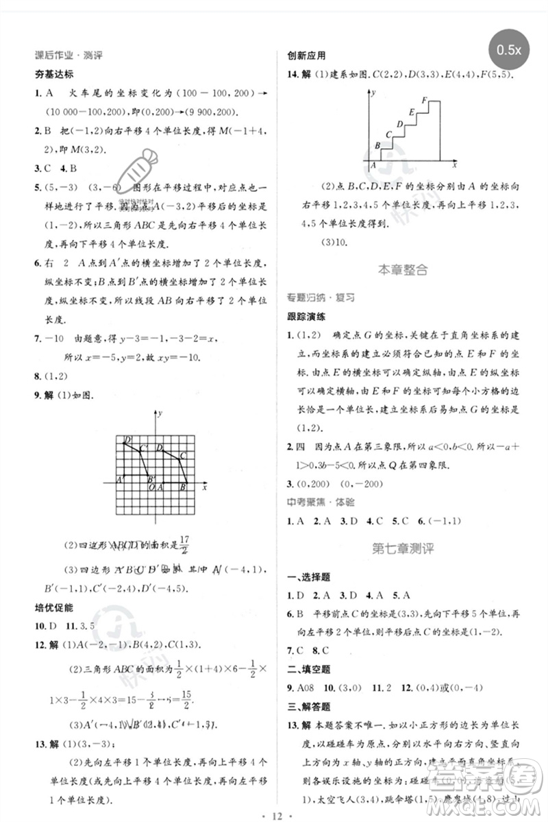 人民教育出版社2023人教金學典同步解析與測評學考練七年級數(shù)學下冊人教版參考答案