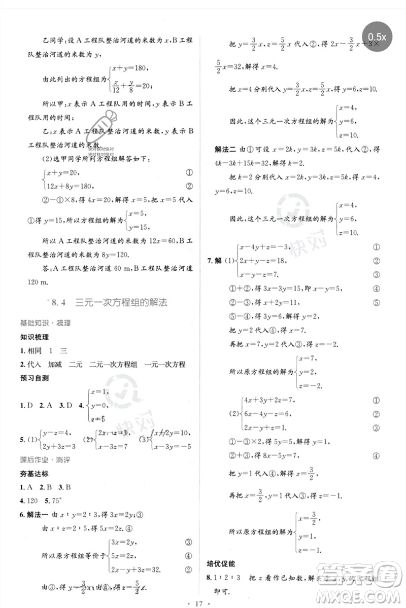 人民教育出版社2023人教金學典同步解析與測評學考練七年級數(shù)學下冊人教版參考答案