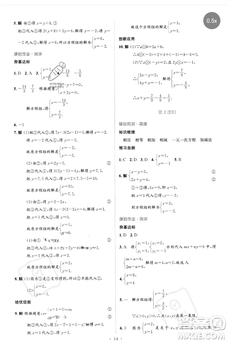 人民教育出版社2023人教金學典同步解析與測評學考練七年級數(shù)學下冊人教版參考答案