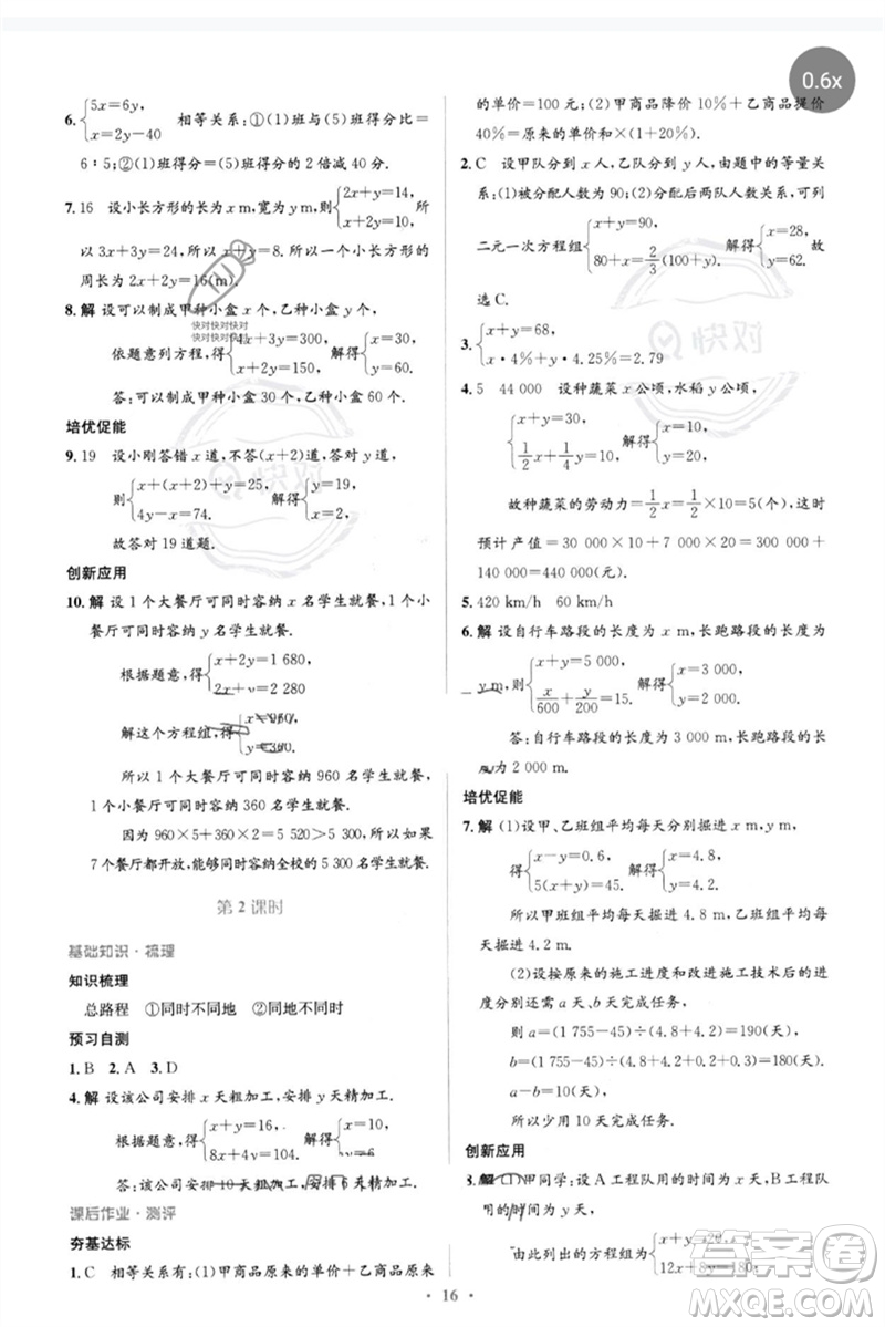 人民教育出版社2023人教金學典同步解析與測評學考練七年級數(shù)學下冊人教版參考答案