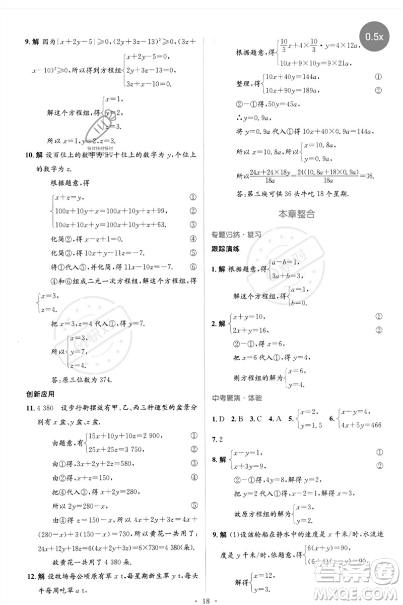 人民教育出版社2023人教金學典同步解析與測評學考練七年級數(shù)學下冊人教版參考答案