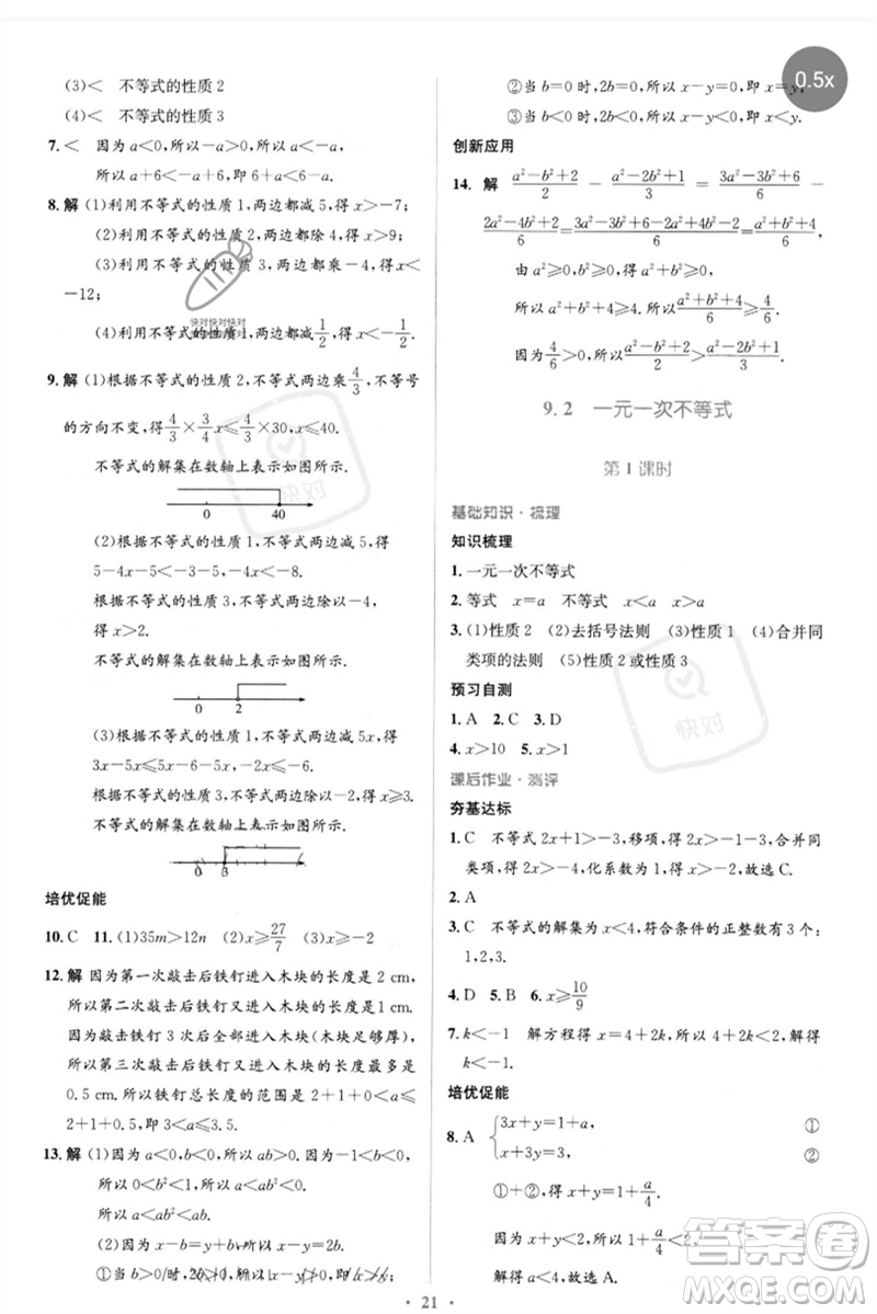 人民教育出版社2023人教金學典同步解析與測評學考練七年級數(shù)學下冊人教版參考答案