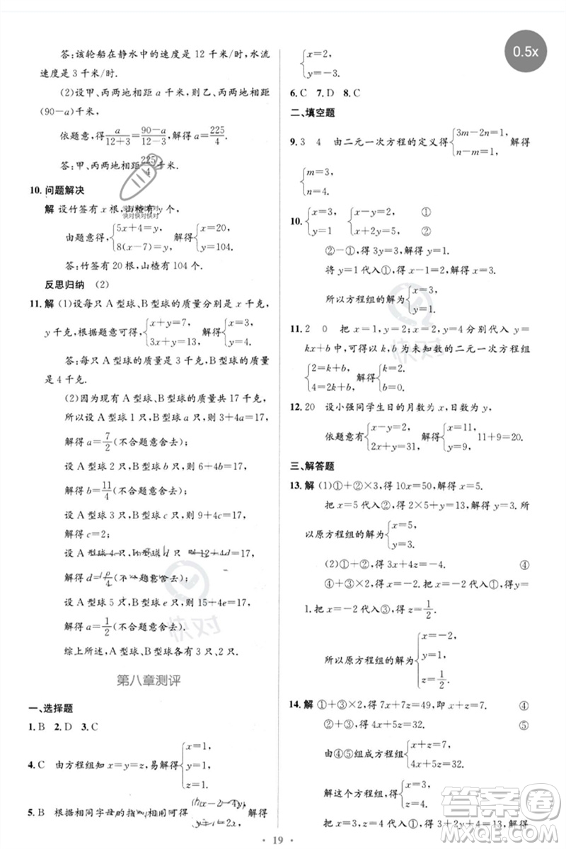 人民教育出版社2023人教金學典同步解析與測評學考練七年級數(shù)學下冊人教版參考答案