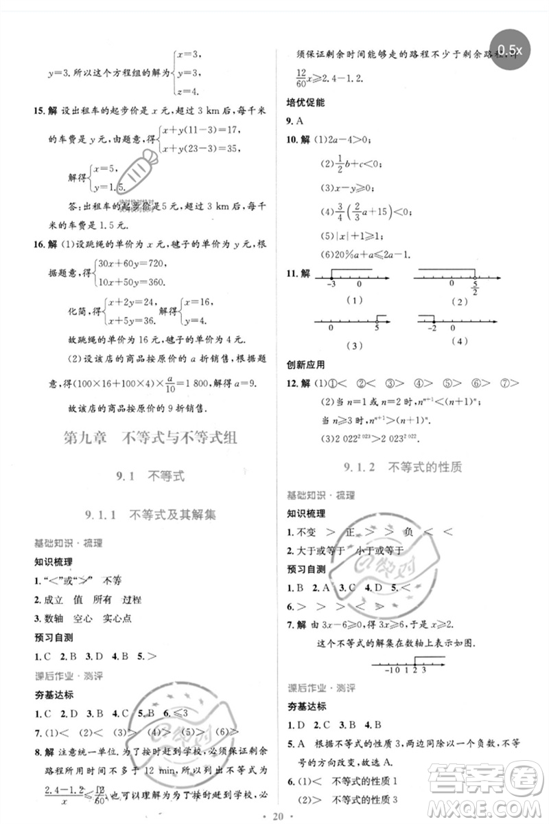 人民教育出版社2023人教金學典同步解析與測評學考練七年級數(shù)學下冊人教版參考答案