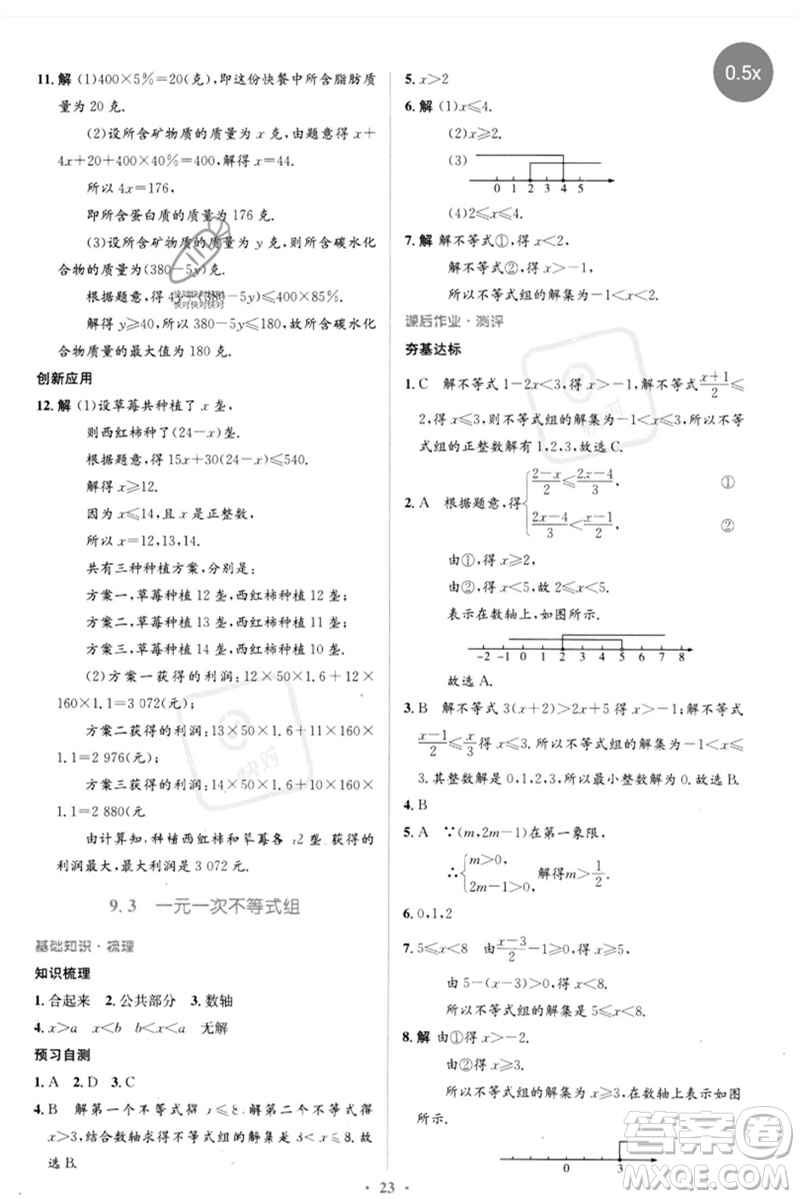 人民教育出版社2023人教金學典同步解析與測評學考練七年級數(shù)學下冊人教版參考答案