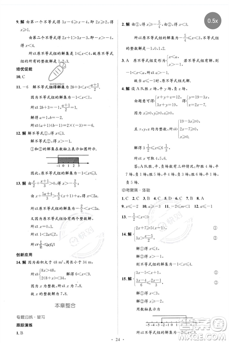 人民教育出版社2023人教金學典同步解析與測評學考練七年級數(shù)學下冊人教版參考答案