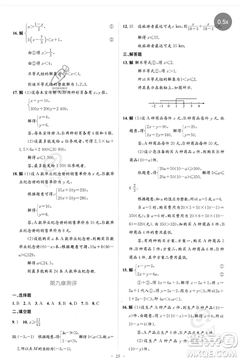 人民教育出版社2023人教金學典同步解析與測評學考練七年級數(shù)學下冊人教版參考答案