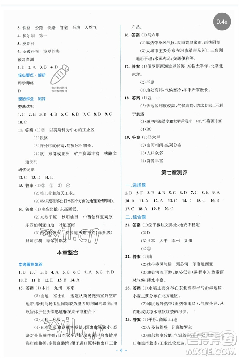 人民教育出版社2023人教金學(xué)典同步解析與測評學(xué)考練七年級地理下冊人教版參考答案