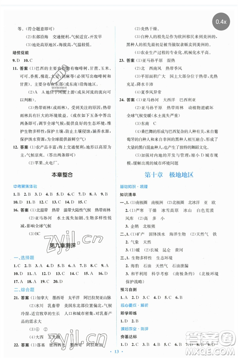 人民教育出版社2023人教金學(xué)典同步解析與測評學(xué)考練七年級地理下冊人教版參考答案