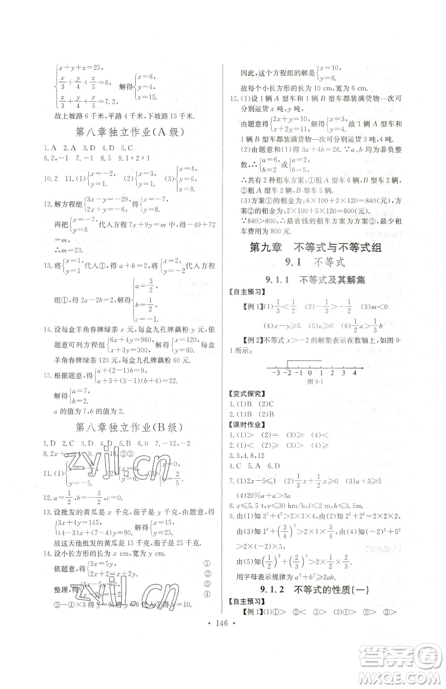 長江少年兒童出版社2023長江全能學(xué)案同步練習(xí)冊七年級下冊數(shù)學(xué)人教版參考答案