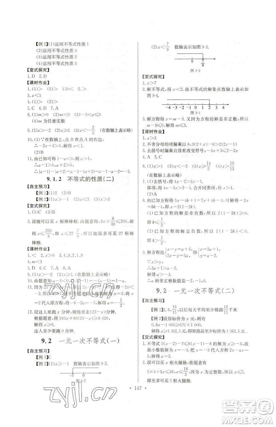 長江少年兒童出版社2023長江全能學(xué)案同步練習(xí)冊七年級下冊數(shù)學(xué)人教版參考答案