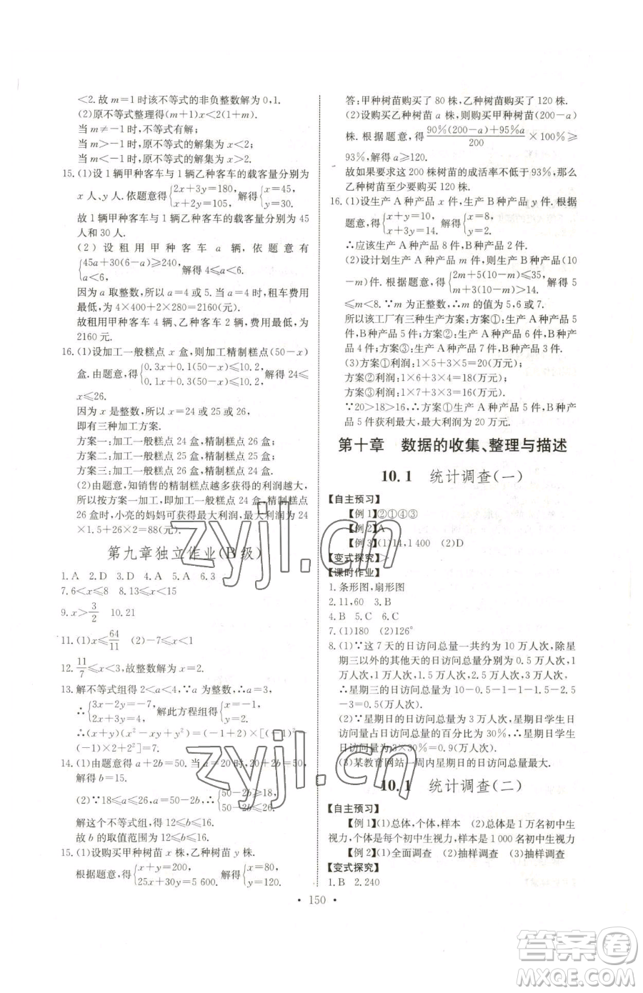 長江少年兒童出版社2023長江全能學(xué)案同步練習(xí)冊七年級下冊數(shù)學(xué)人教版參考答案