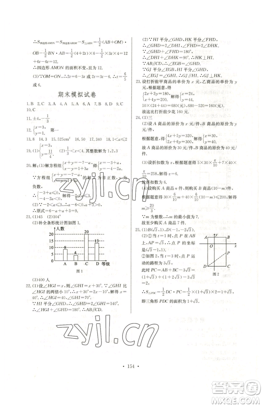 長江少年兒童出版社2023長江全能學(xué)案同步練習(xí)冊七年級下冊數(shù)學(xué)人教版參考答案