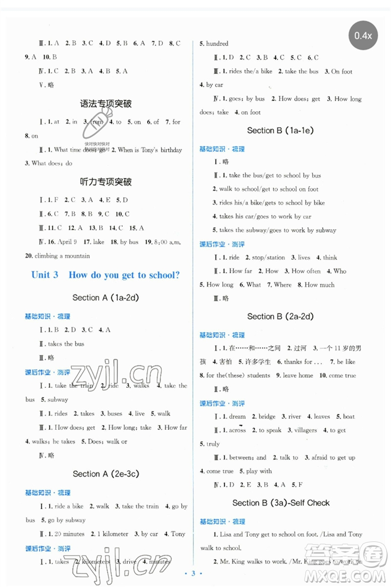 人民教育出版社2023人教金學(xué)典同步解析與測評學(xué)考練七年級英語下冊人教版參考答案