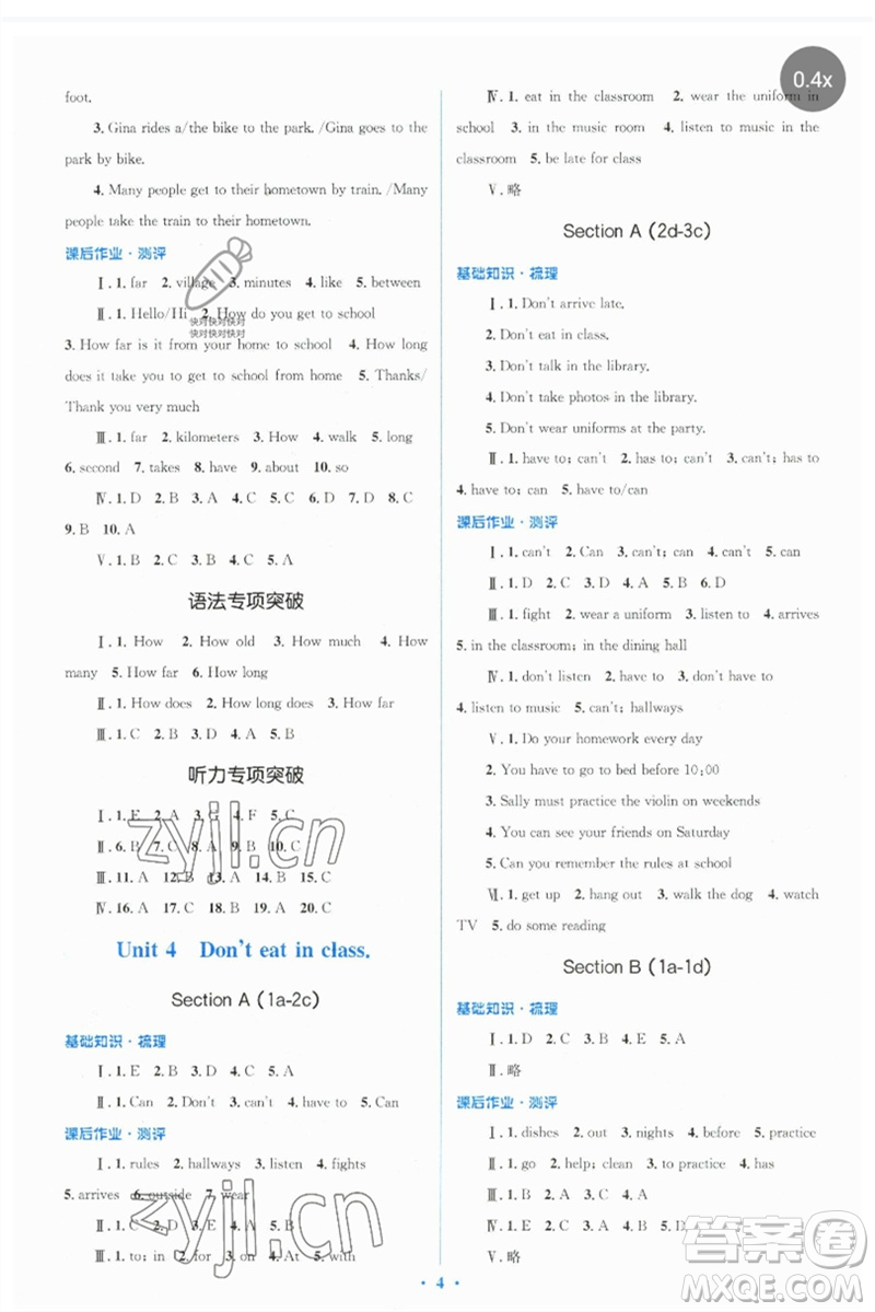 人民教育出版社2023人教金學(xué)典同步解析與測評學(xué)考練七年級英語下冊人教版參考答案