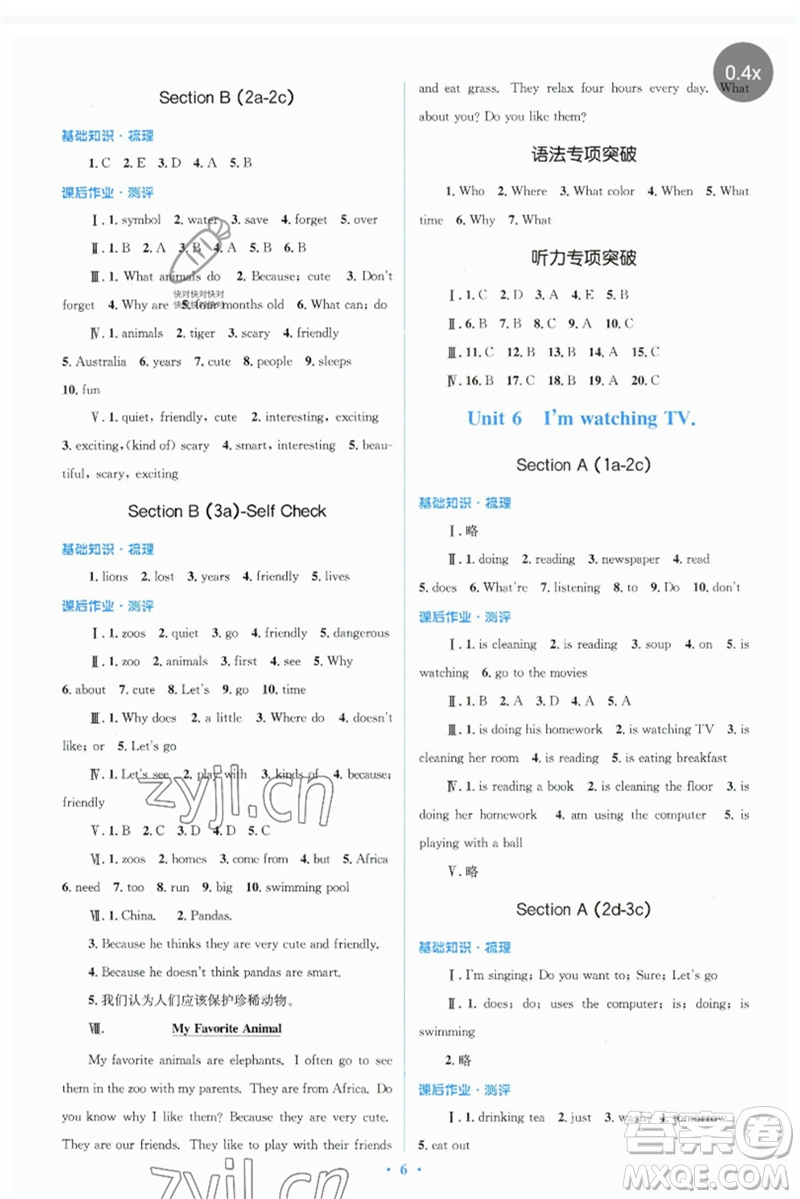 人民教育出版社2023人教金學(xué)典同步解析與測評學(xué)考練七年級英語下冊人教版參考答案