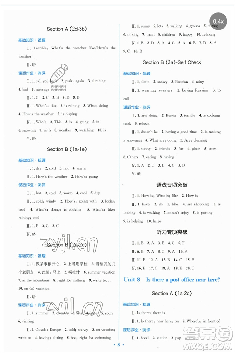 人民教育出版社2023人教金學(xué)典同步解析與測評學(xué)考練七年級英語下冊人教版參考答案