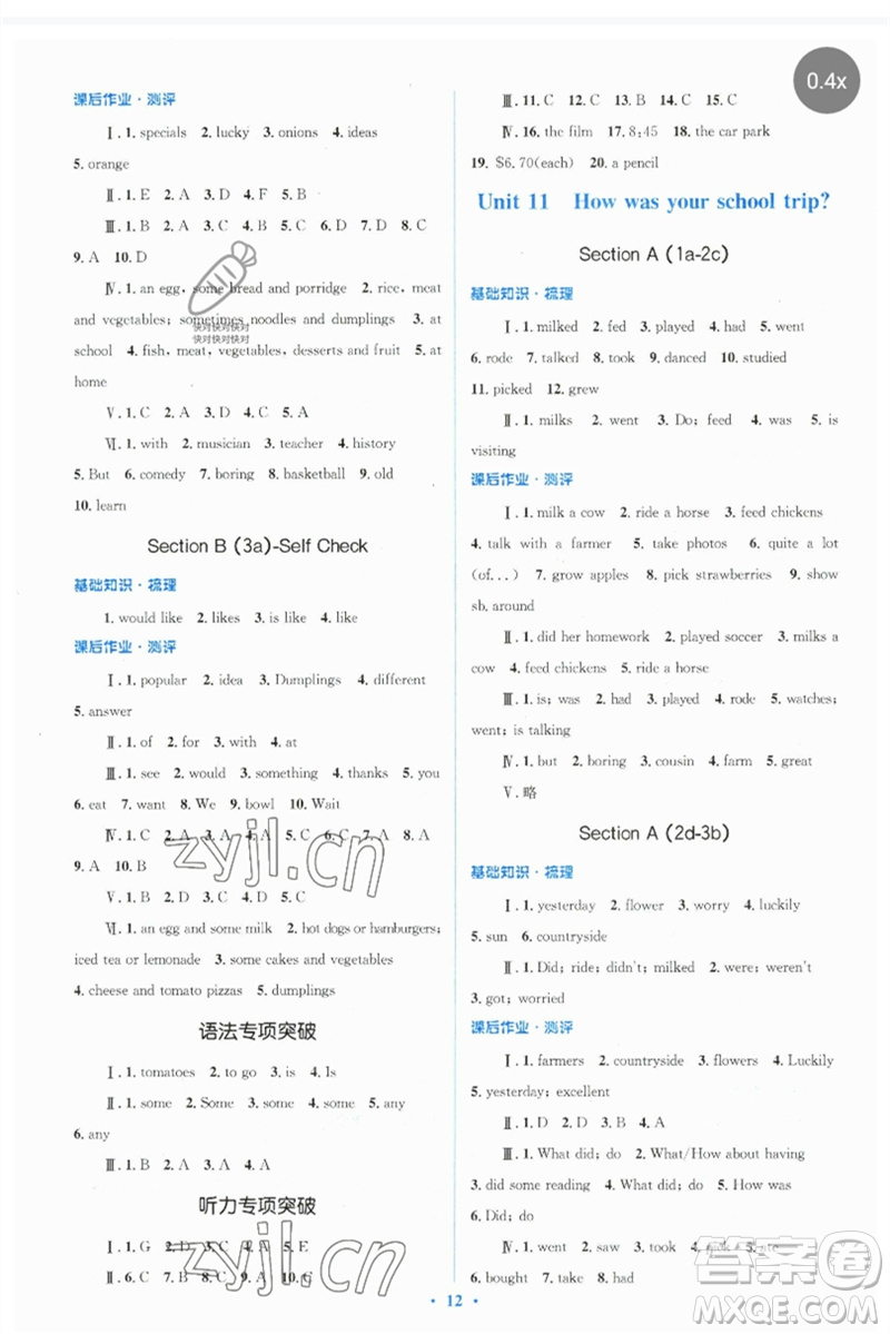 人民教育出版社2023人教金學(xué)典同步解析與測評學(xué)考練七年級英語下冊人教版參考答案