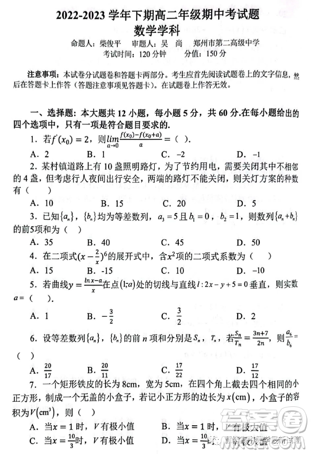 河南鄭州十校聯(lián)考2022-2023學年高二下學期期中數學試題答案