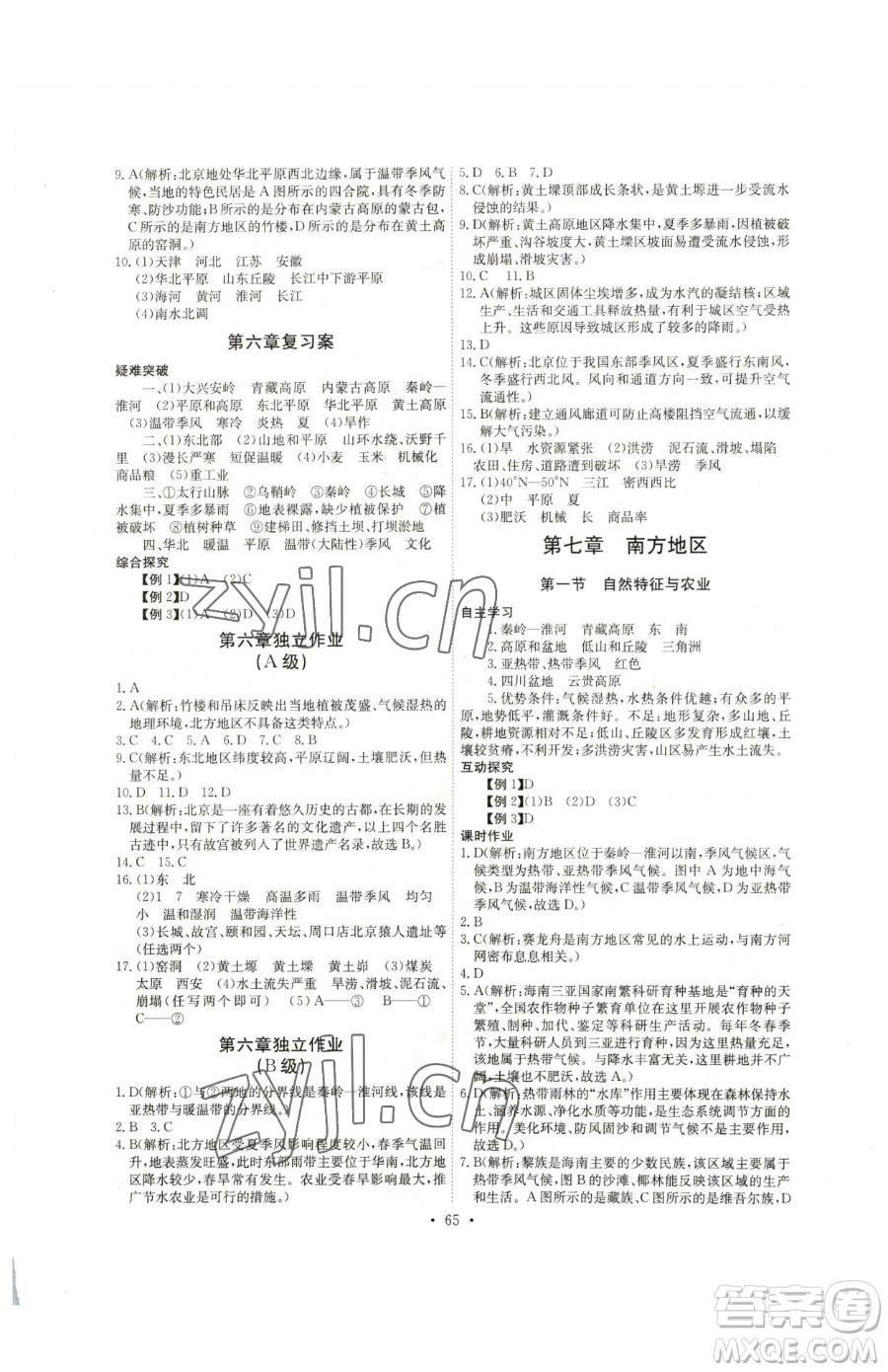 崇文書局2023長江全能學(xué)案同步練習(xí)冊(cè)八年級(jí)下冊(cè)地理人教版參考答案