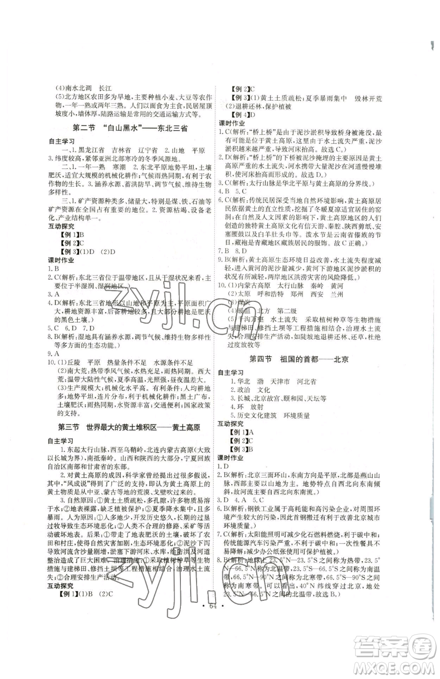 崇文書局2023長江全能學(xué)案同步練習(xí)冊(cè)八年級(jí)下冊(cè)地理人教版參考答案