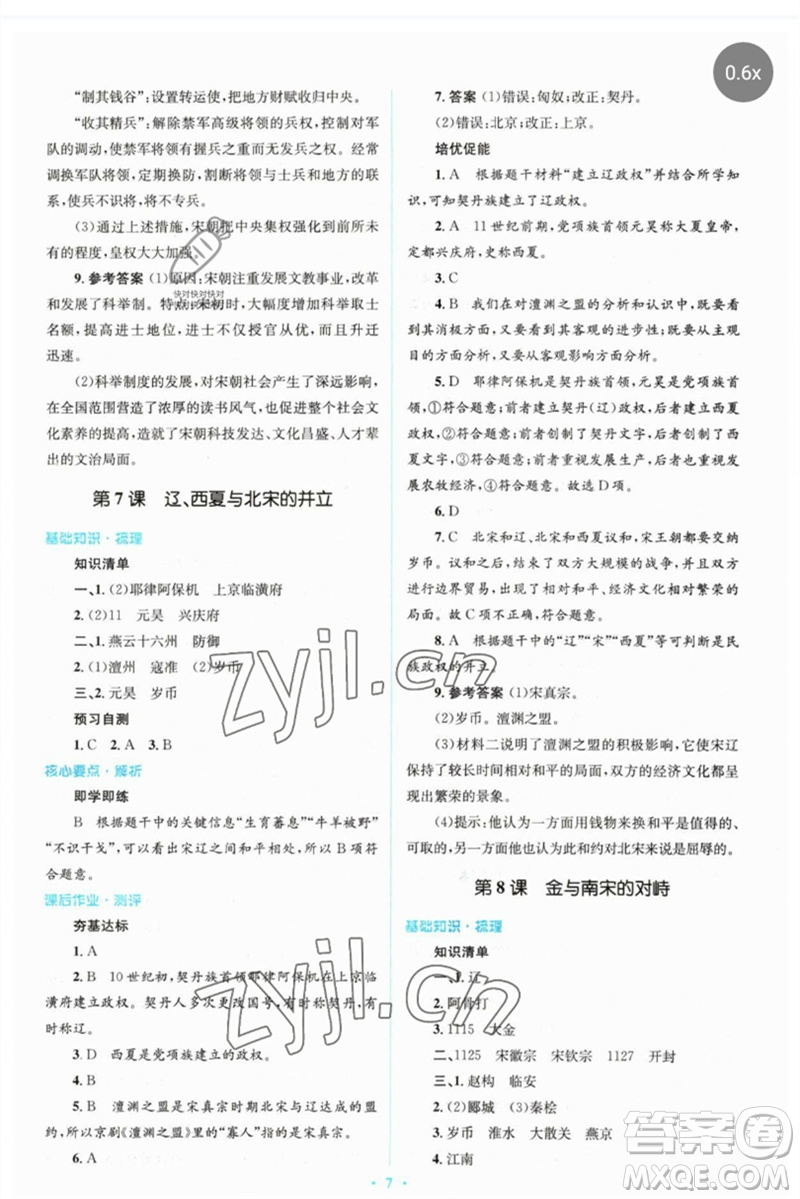 人民教育出版社2023人教金學(xué)典同步解析與測(cè)評(píng)學(xué)考練七年級(jí)中國(guó)歷史下冊(cè)人教版參考答案