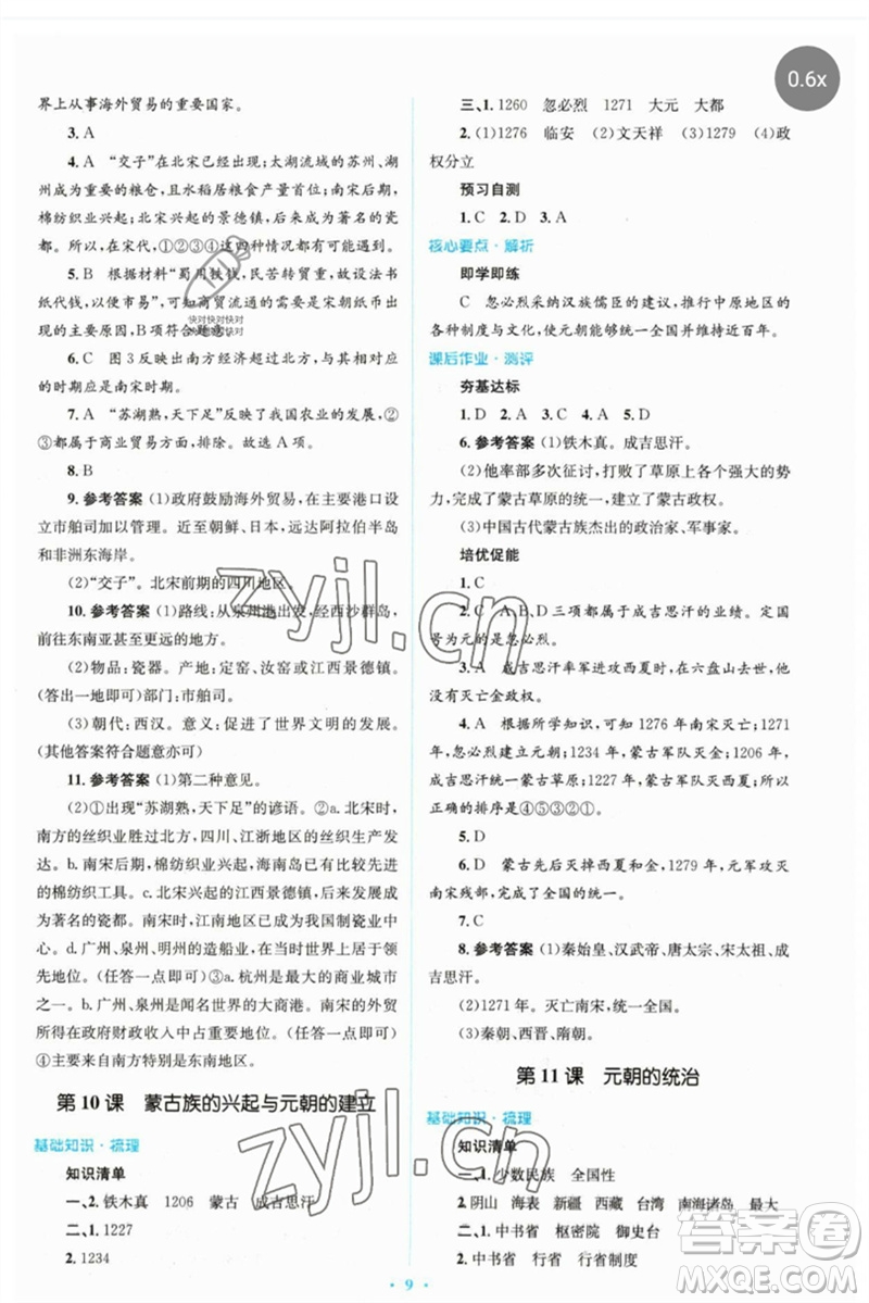 人民教育出版社2023人教金學(xué)典同步解析與測(cè)評(píng)學(xué)考練七年級(jí)中國(guó)歷史下冊(cè)人教版參考答案