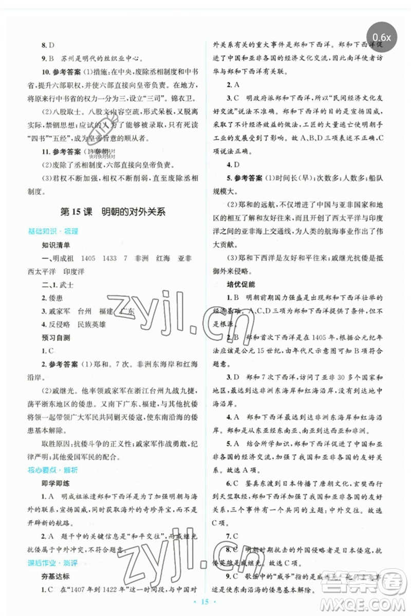 人民教育出版社2023人教金學(xué)典同步解析與測(cè)評(píng)學(xué)考練七年級(jí)中國(guó)歷史下冊(cè)人教版參考答案