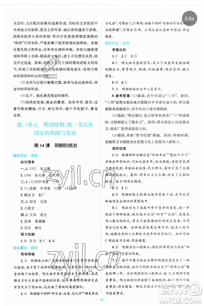 人民教育出版社2023人教金學(xué)典同步解析與測(cè)評(píng)學(xué)考練七年級(jí)中國(guó)歷史下冊(cè)人教版參考答案