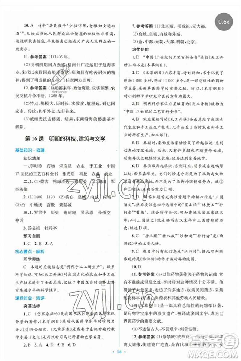 人民教育出版社2023人教金學(xué)典同步解析與測(cè)評(píng)學(xué)考練七年級(jí)中國(guó)歷史下冊(cè)人教版參考答案