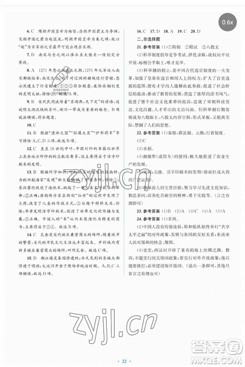 人民教育出版社2023人教金學(xué)典同步解析與測(cè)評(píng)學(xué)考練七年級(jí)中國(guó)歷史下冊(cè)人教版參考答案