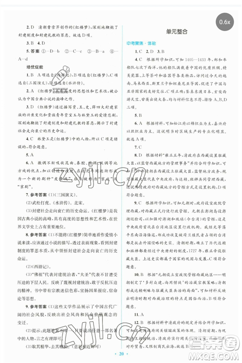 人民教育出版社2023人教金學(xué)典同步解析與測(cè)評(píng)學(xué)考練七年級(jí)中國(guó)歷史下冊(cè)人教版參考答案