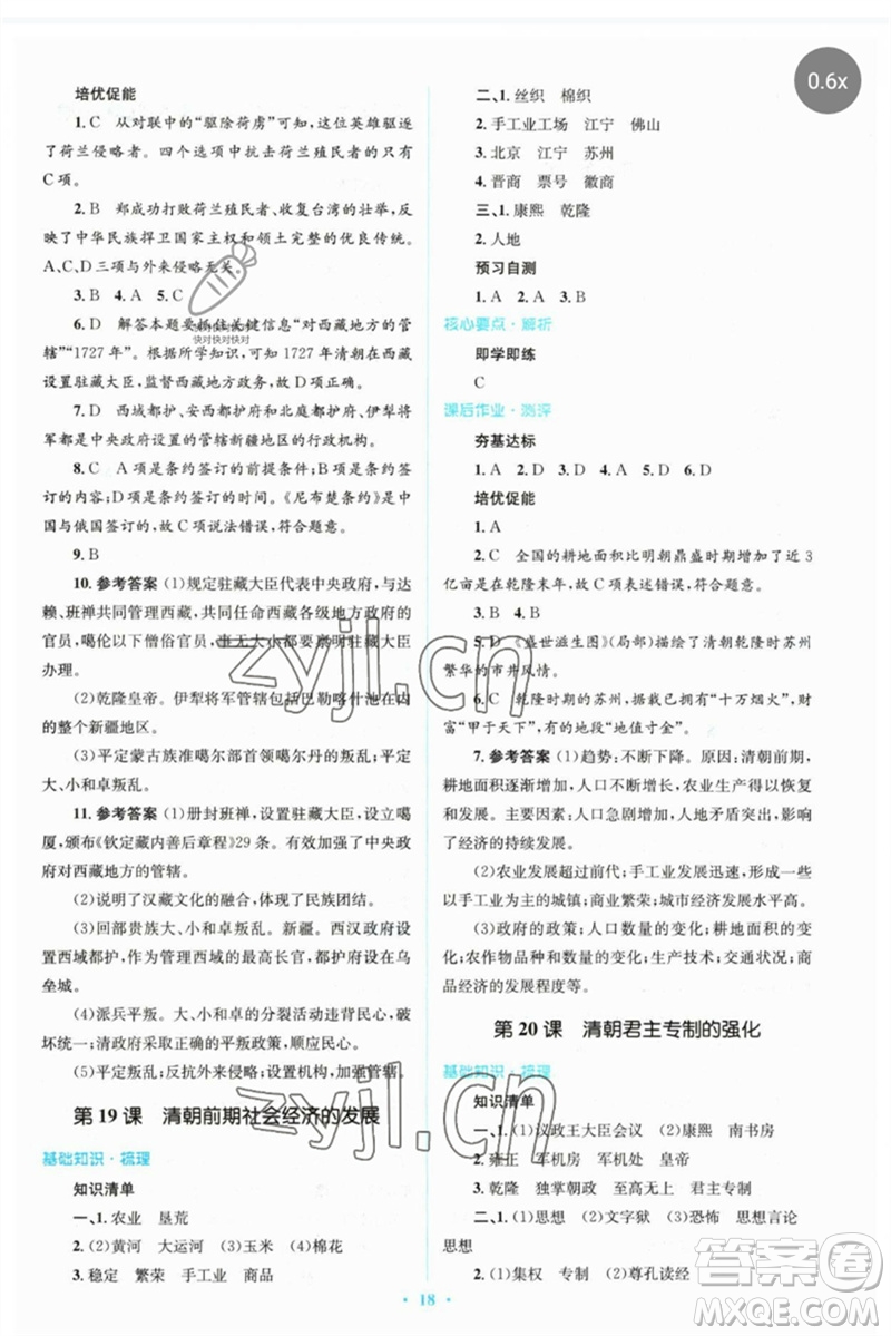 人民教育出版社2023人教金學(xué)典同步解析與測(cè)評(píng)學(xué)考練七年級(jí)中國(guó)歷史下冊(cè)人教版參考答案