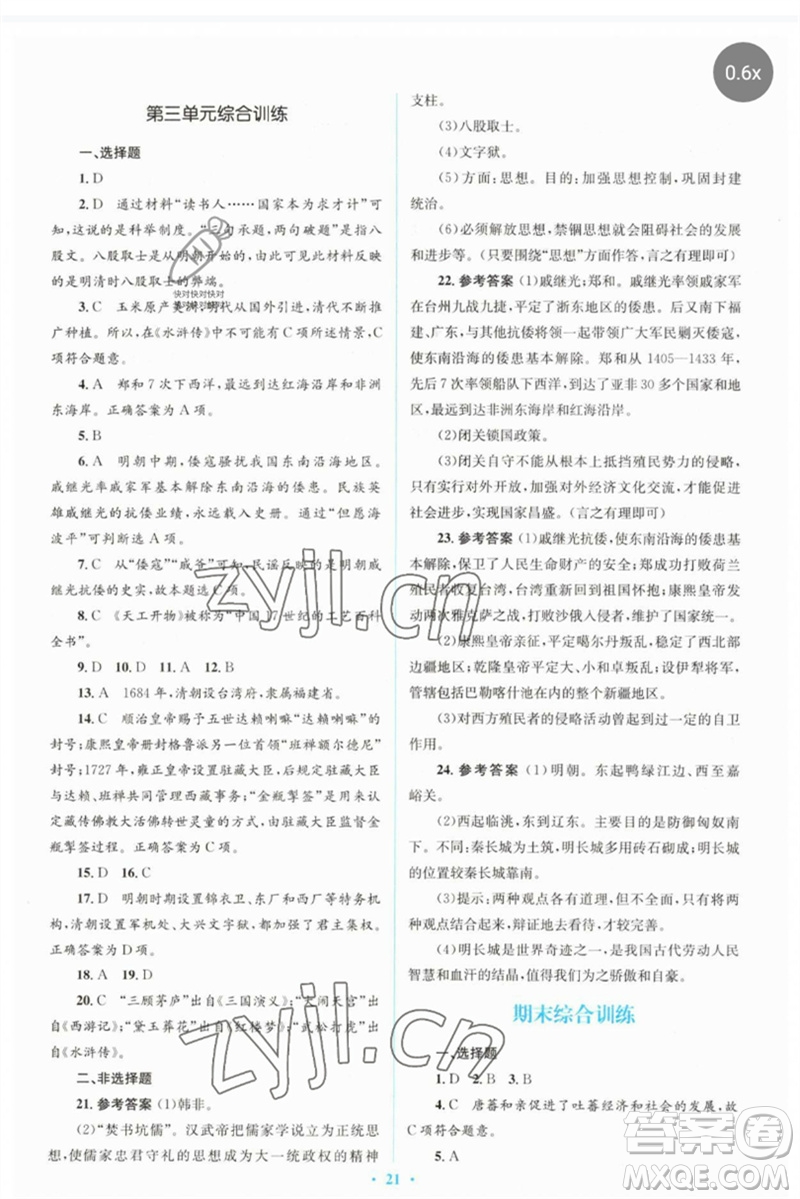 人民教育出版社2023人教金學(xué)典同步解析與測(cè)評(píng)學(xué)考練七年級(jí)中國(guó)歷史下冊(cè)人教版參考答案