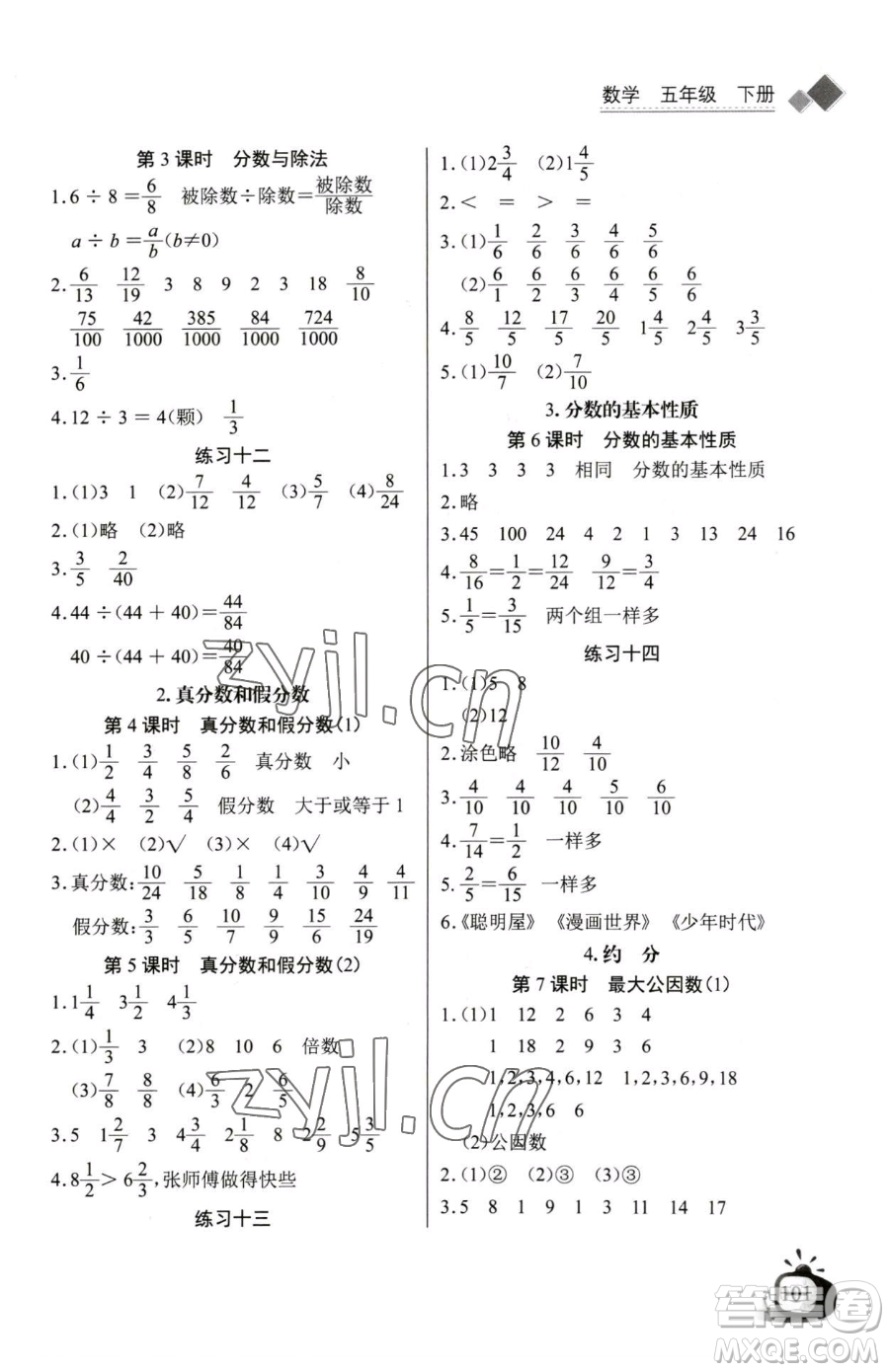 長(zhǎng)江少年兒童出版社2023長(zhǎng)江全能學(xué)案同步練習(xí)冊(cè)五年級(jí)下冊(cè)數(shù)學(xué)人教版參考答案