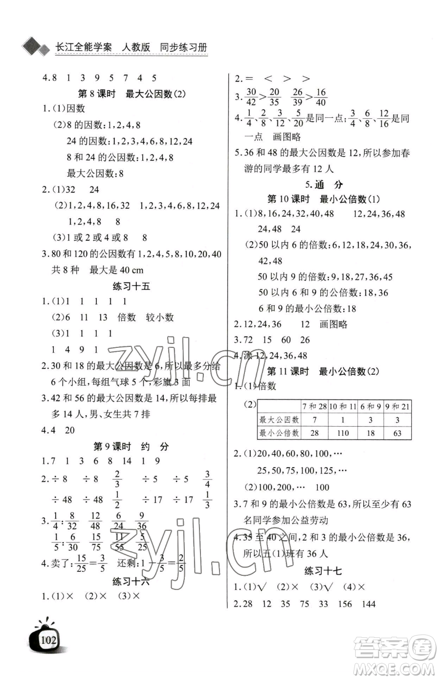 長(zhǎng)江少年兒童出版社2023長(zhǎng)江全能學(xué)案同步練習(xí)冊(cè)五年級(jí)下冊(cè)數(shù)學(xué)人教版參考答案