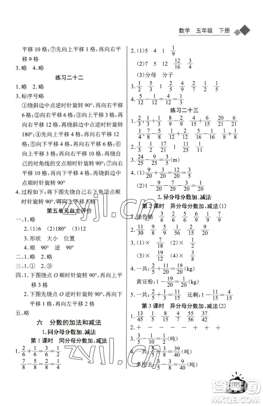 長(zhǎng)江少年兒童出版社2023長(zhǎng)江全能學(xué)案同步練習(xí)冊(cè)五年級(jí)下冊(cè)數(shù)學(xué)人教版參考答案