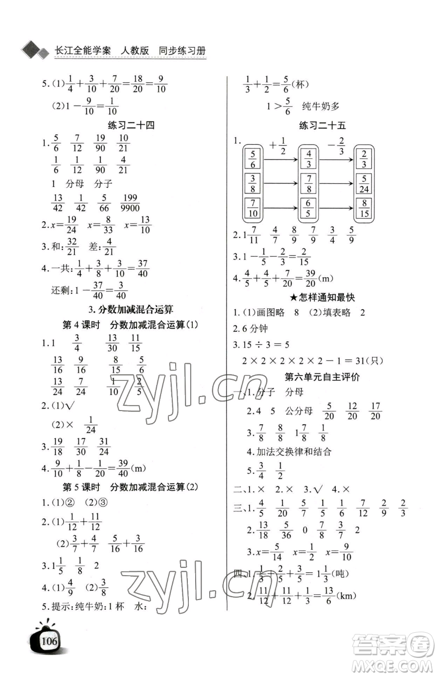 長(zhǎng)江少年兒童出版社2023長(zhǎng)江全能學(xué)案同步練習(xí)冊(cè)五年級(jí)下冊(cè)數(shù)學(xué)人教版參考答案