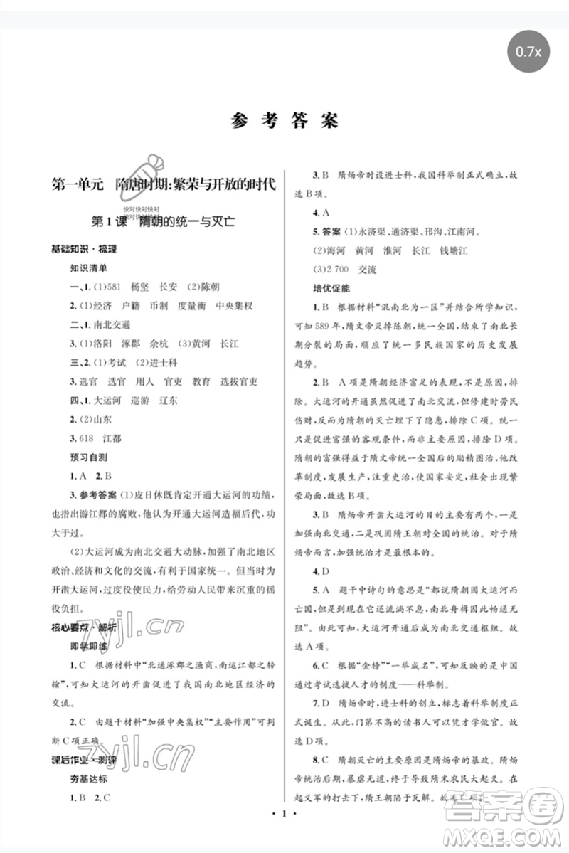 人民教育出版社2023人教金學典同步解析與測評學考練七年級中國歷史下冊人教版江蘇專版參考答案