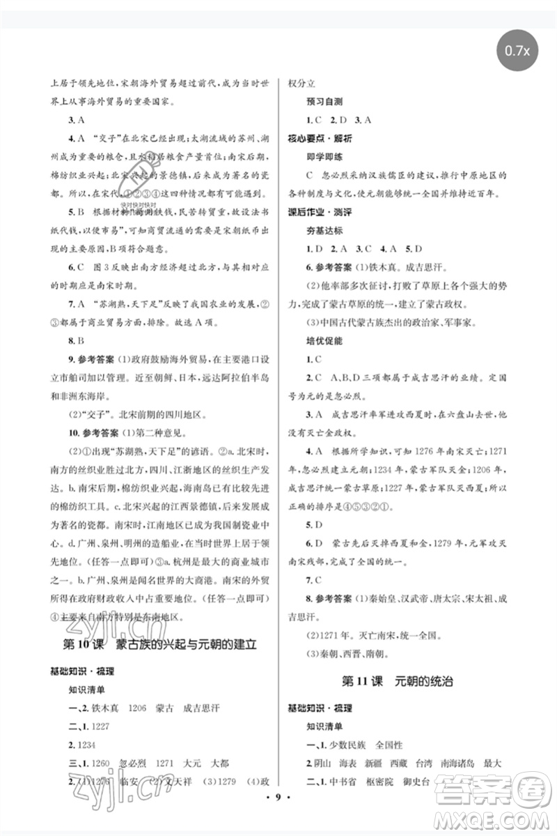 人民教育出版社2023人教金學典同步解析與測評學考練七年級中國歷史下冊人教版江蘇專版參考答案